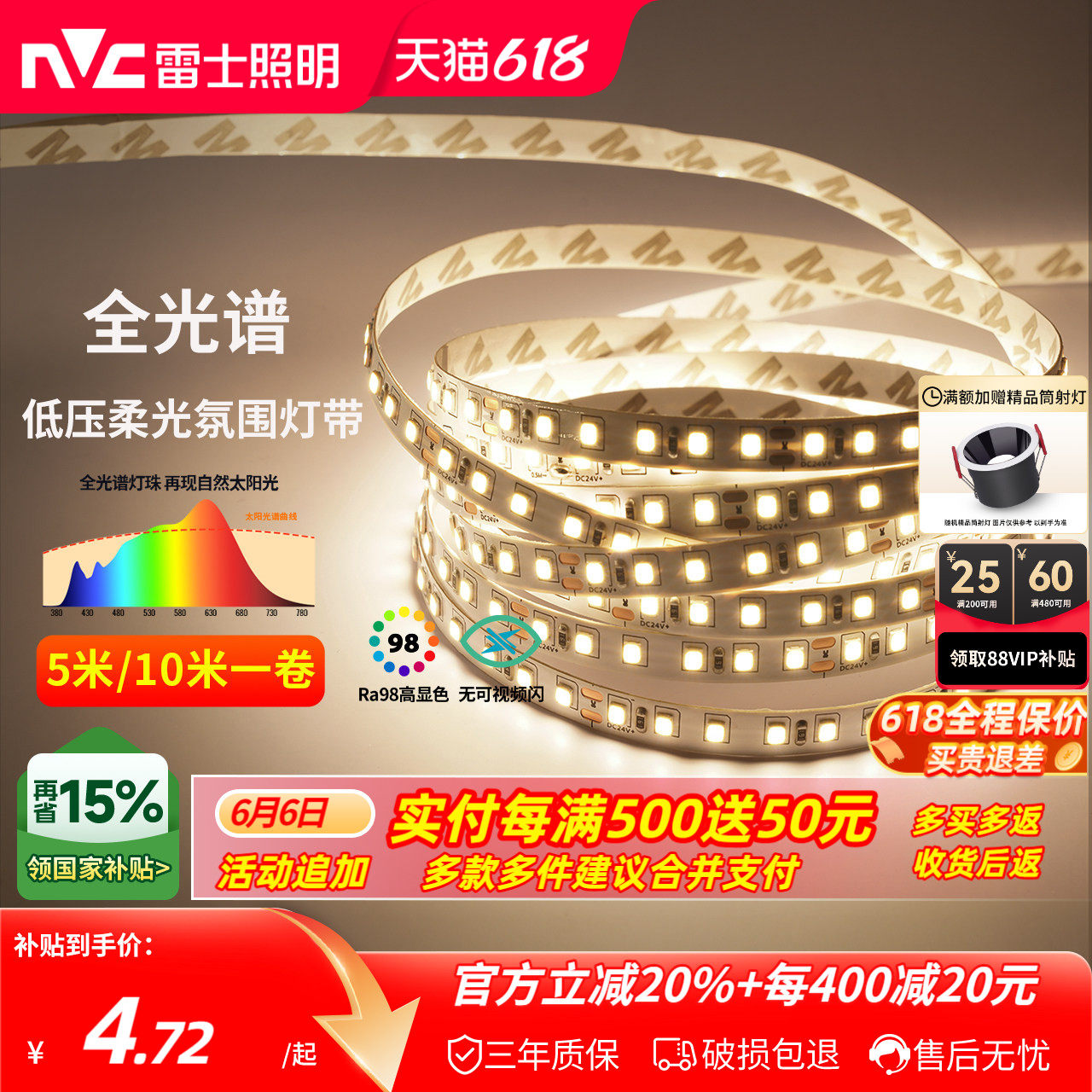 雷士照明led灯带自黏灯带