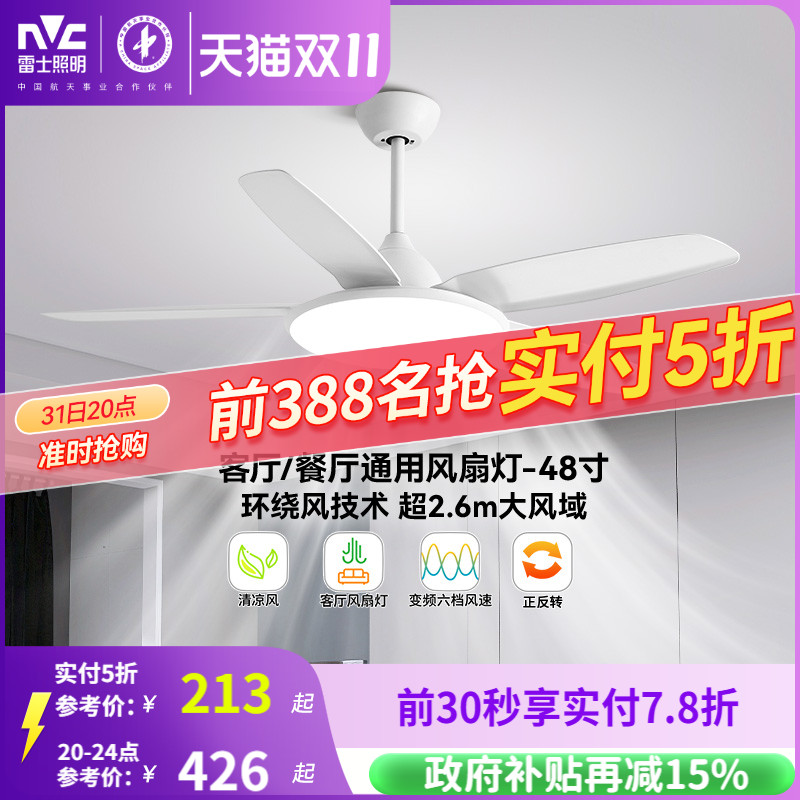 雷士照明吊扇风扇灯具客厅餐厅卧室简约现代led吸顶中式风扇吊灯