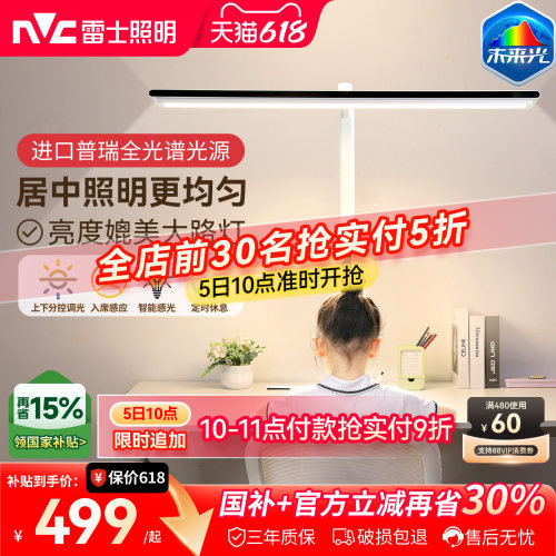 雷士照明台式护眼大路灯