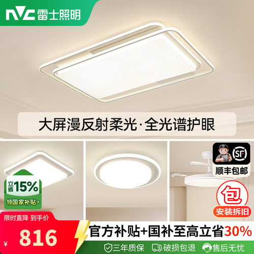 雷士照明护眼全光谱吸顶灯防蚊虫