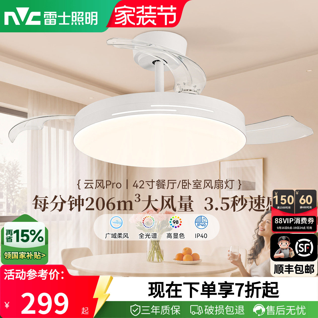 雷士照明客厅餐厅家用风扇吊灯简约现代电扇灯具隐形风扇灯吊扇灯