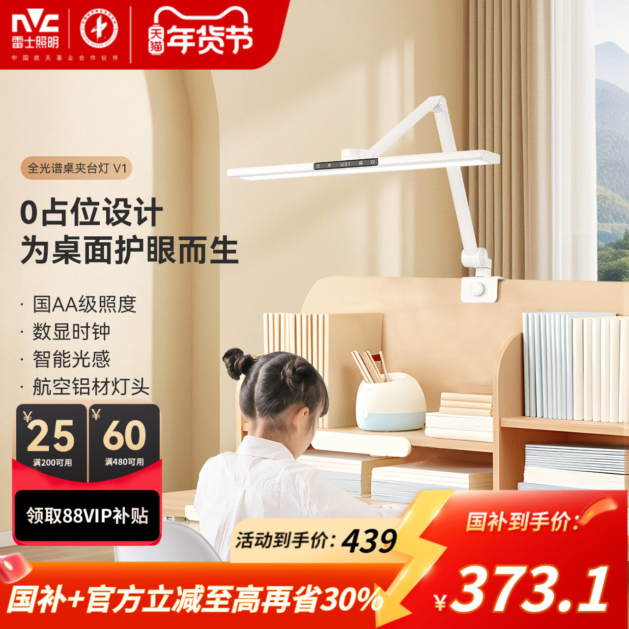 雷士照明可夹式护眼台灯儿童学习专用书桌竖夹阅读教室桌面大路灯