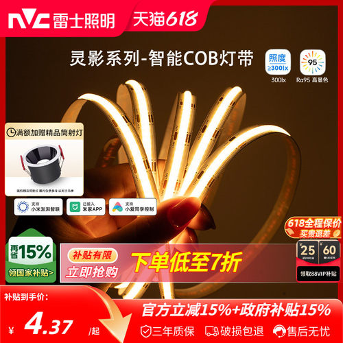 雷士照明智能24V自粘LED软灯带