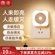 雷士照明智能光控led小夜灯床头夜灯卧室睡眠灯婴儿喂奶感应灯