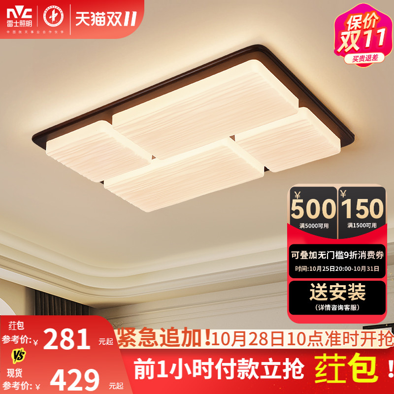 雷士照明中古风客厅吸顶灯创意2025新款全屋灯具新中式卧室书房灯