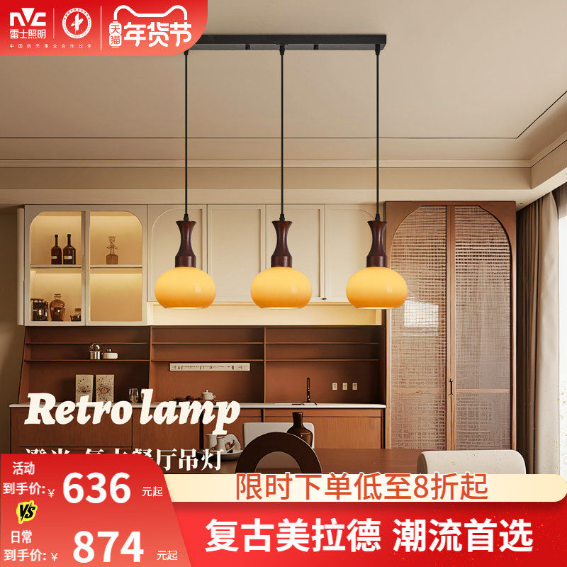 雷士照明新款餐厅吊灯高级复古宋氏美学中古风设计师款吧台餐厅灯,家装灯饰光源,餐厅吊灯,淘宝优惠券,粉丝福利购,淘宝优惠卷