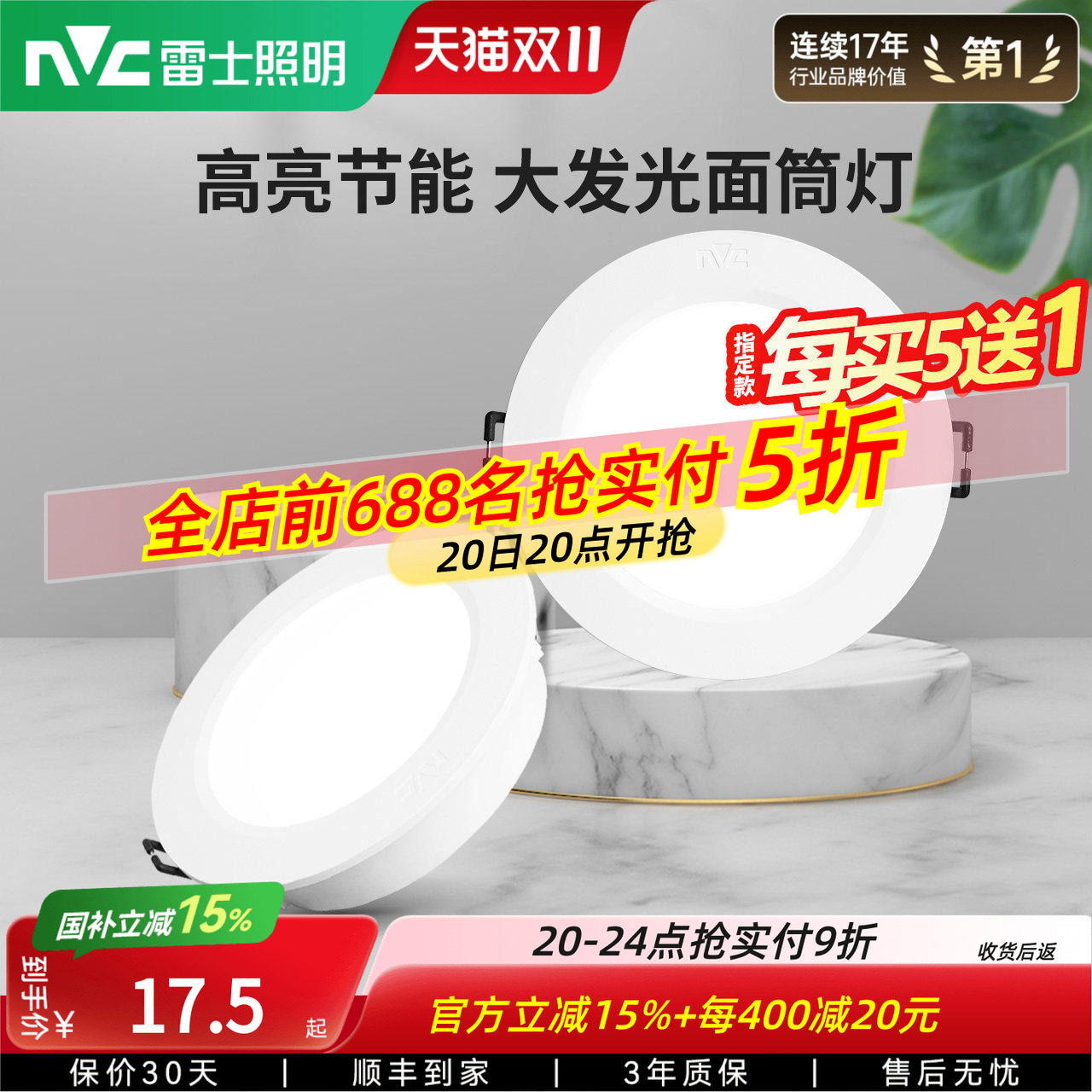 雷士照明工装超薄筒灯走廊天花灯射灯嵌入式玄关灯家用过道无主灯