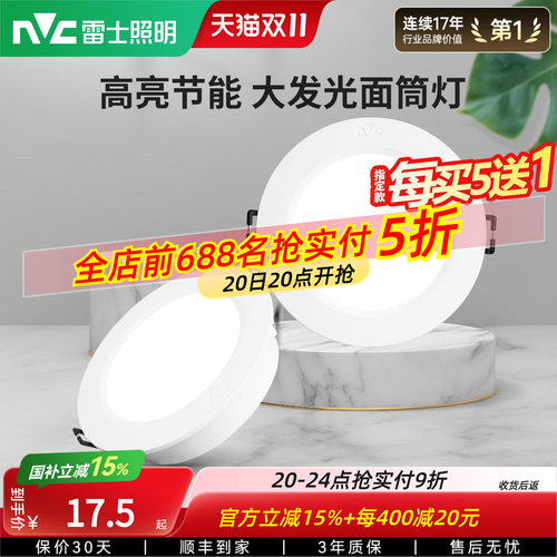 雷士嵌入式超薄筒灯客厅天花射灯