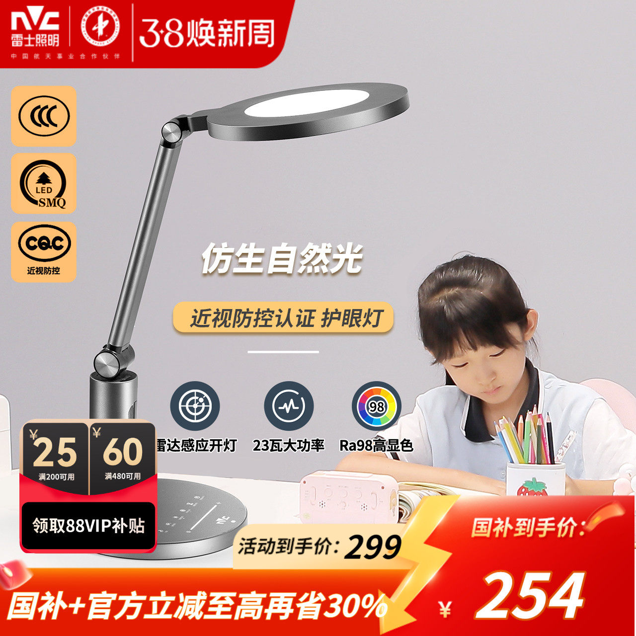 雷士照明aaa级护眼灯近视防控证台灯学生儿童学习书桌阅读台灯