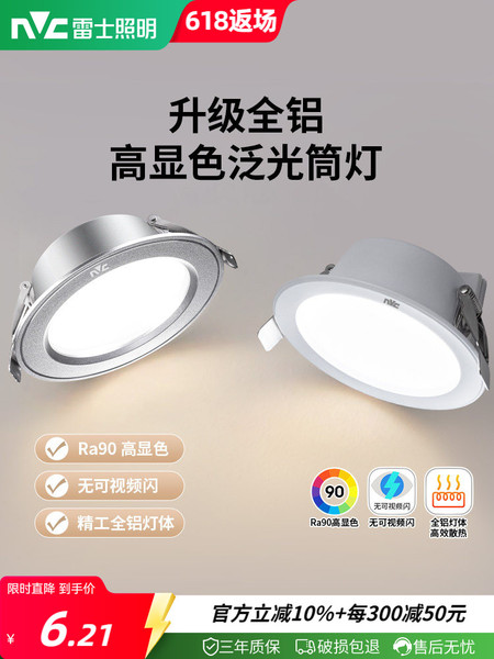 雷士照明led筒灯全铝孔灯客厅家用嵌入式洞灯吊顶天花灯过道射灯