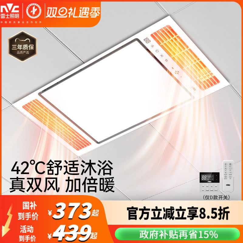 雷士照明真双风加倍暖浴霸