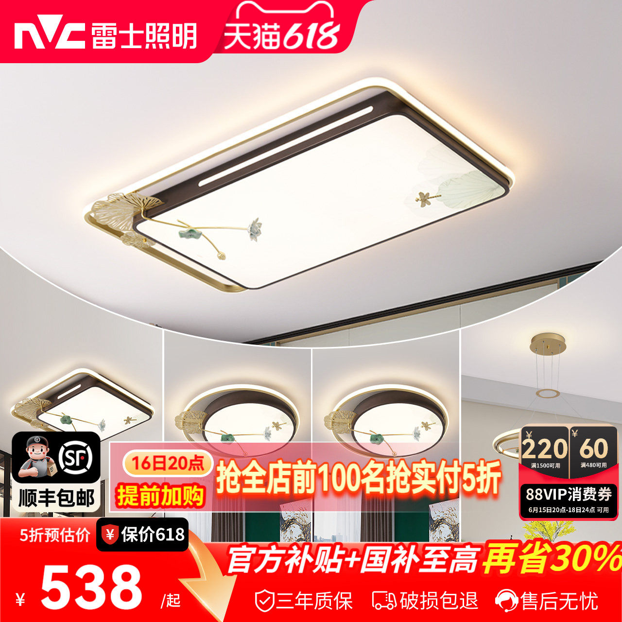 雷士照明led吸顶灯简约现代灯具卧室灯大气新中式客厅灯全屋套餐