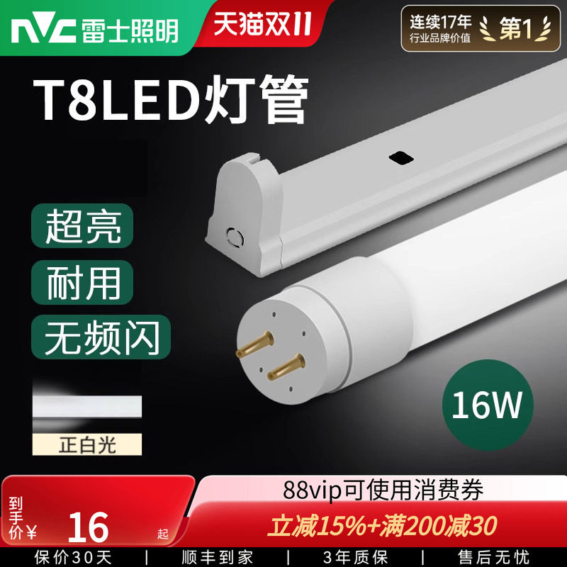 雷士照明t8 led灯管超亮长条t5一体化日光灯支架光管全套家用