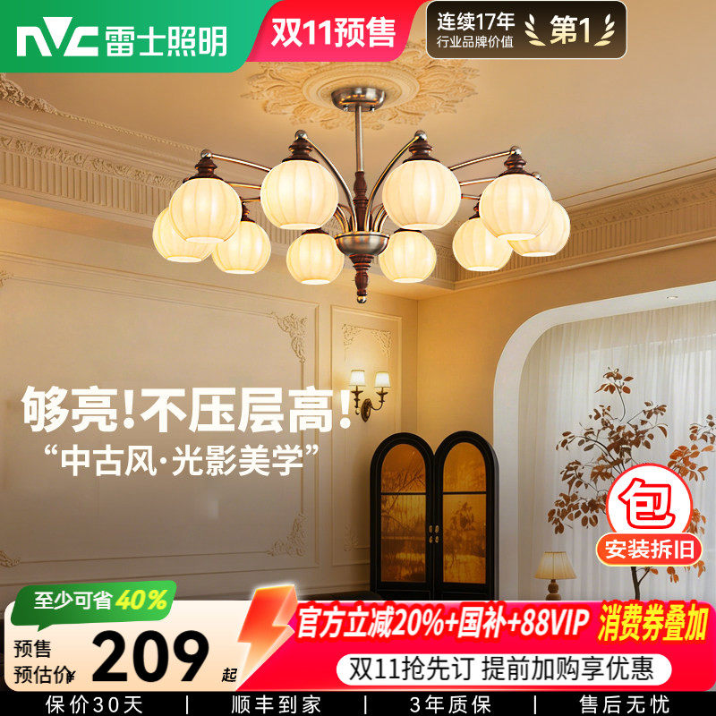 雷士照明客厅吊灯宋氏美学新款法式餐厅中古风灯具全屋套餐灯具