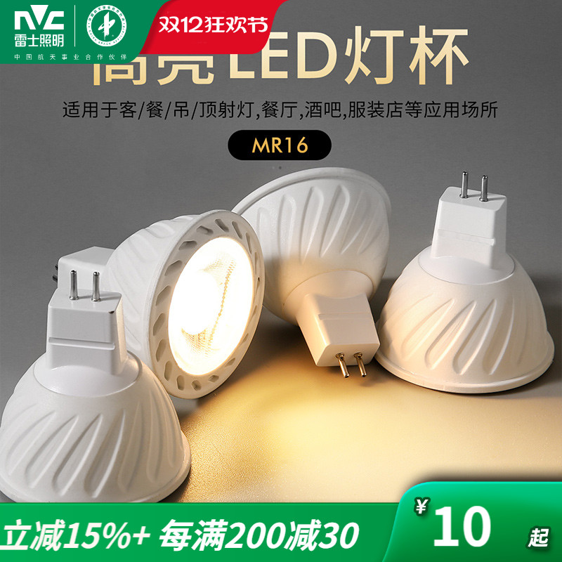 雷士照明LED灯杯12v伏卤钨灯MR16