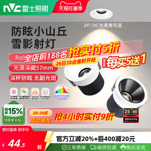 雷士照明全光谱防眩射灯