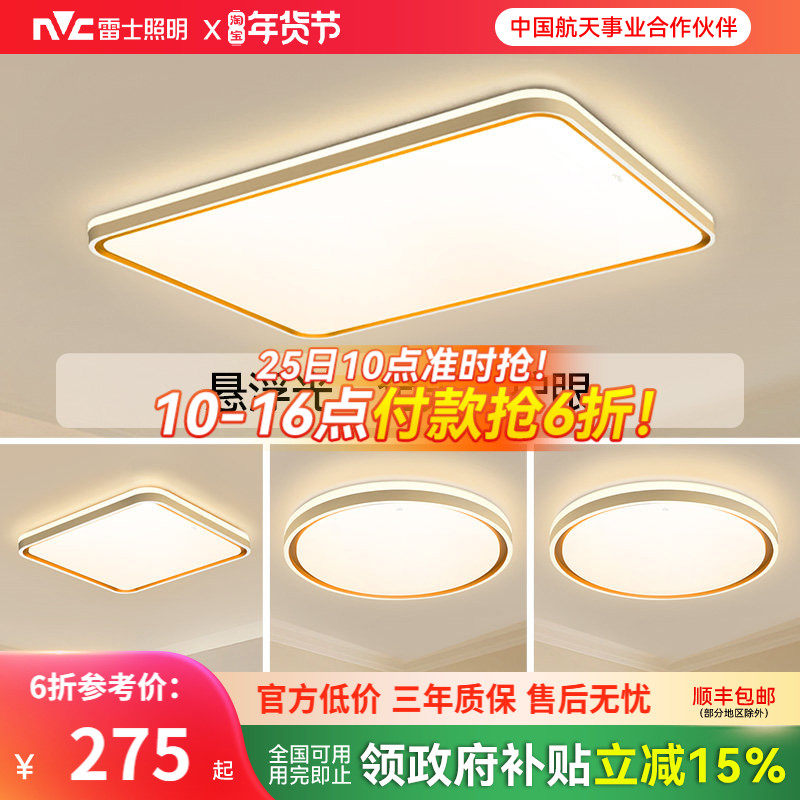 雷士照明客厅主灯2026新款简约中山灯具全光谱护眼吸顶灯全屋套餐,家装灯饰光源,餐厅/卧室/书房吸顶灯,淘宝优惠券,粉丝福利购,淘宝优惠卷