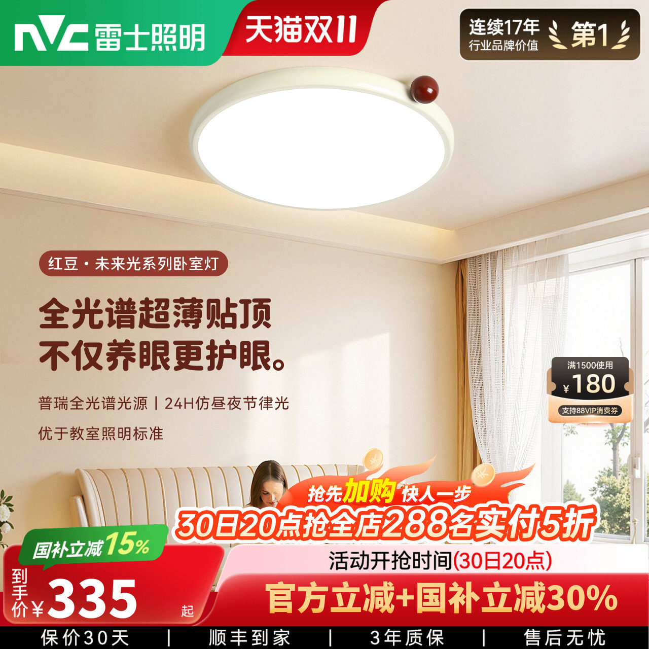 雷士照明超薄贴顶卧室儿童房灯普瑞全光谱护眼吸顶灯灯具26年新款