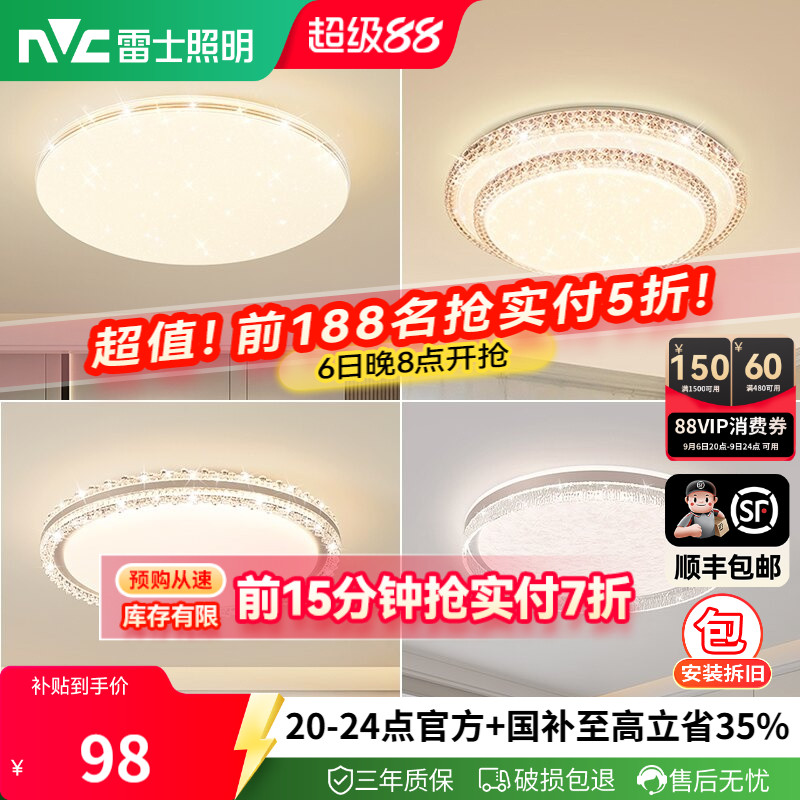 水晶led吸顶灯雷士简约现代图片