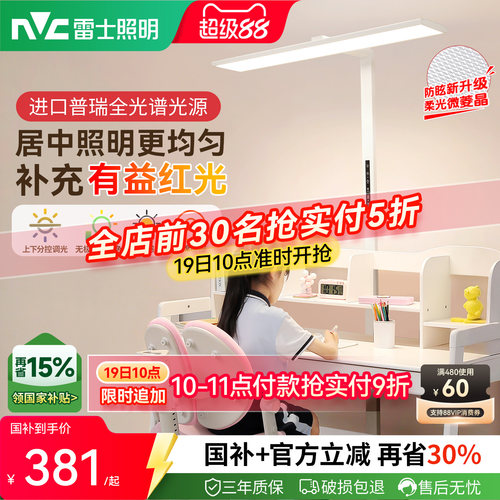 雷士照明蝉联榜首-旋转小路灯