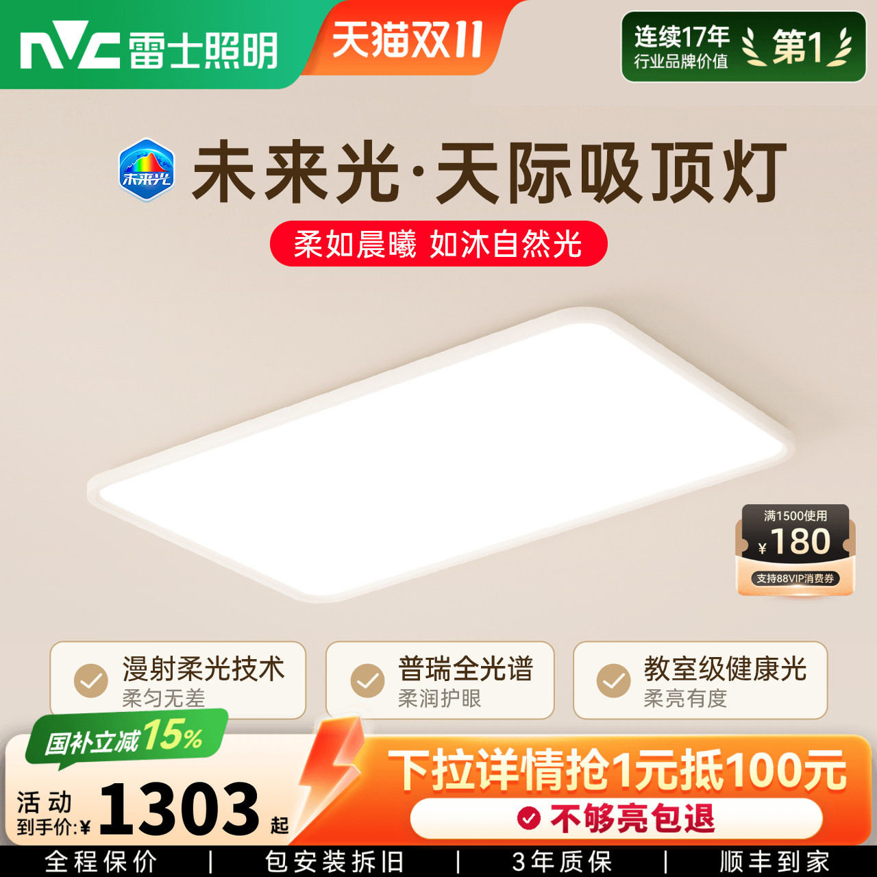 雷士照明未来光天际超薄护眼吸顶灯普瑞全光谱客厅卧室儿童灯具