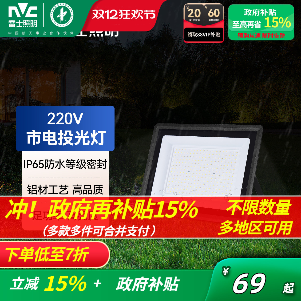 雷士照明led户外投光灯市电大功率大面积照明灯工地仓库广场防水