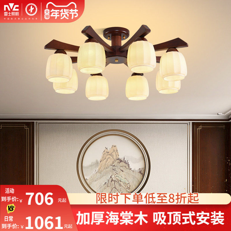 雷士照明新中式客厅灯中国风大气实木餐厅复古2026年新款吸顶灯