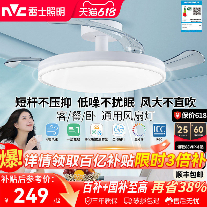 雷士照明风扇灯客厅餐厅卧室灯吊扇灯家用吊灯简约电扇枕边风灯具