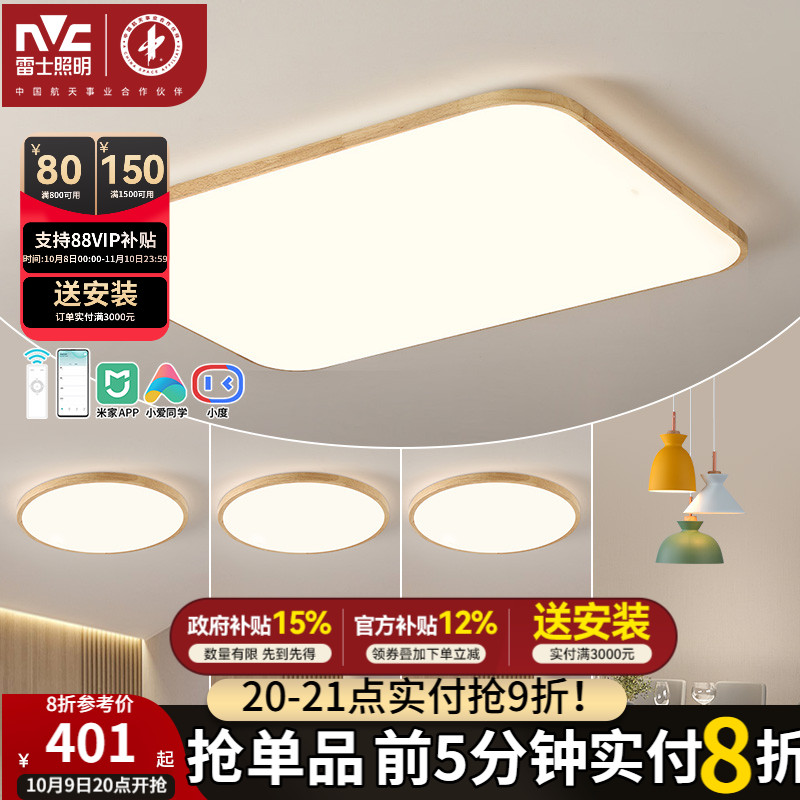 雷士照明原木风全光谱灯具客厅吸顶灯现代简约大气卧室灯全屋套餐
