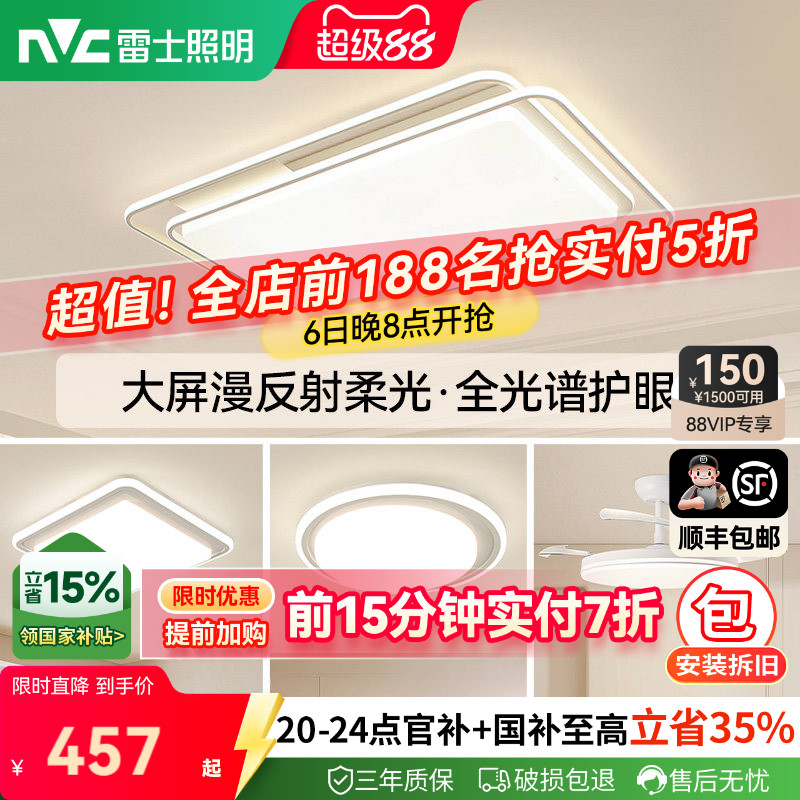 雷士照明护眼全光谱吸顶灯防蚊虫图片