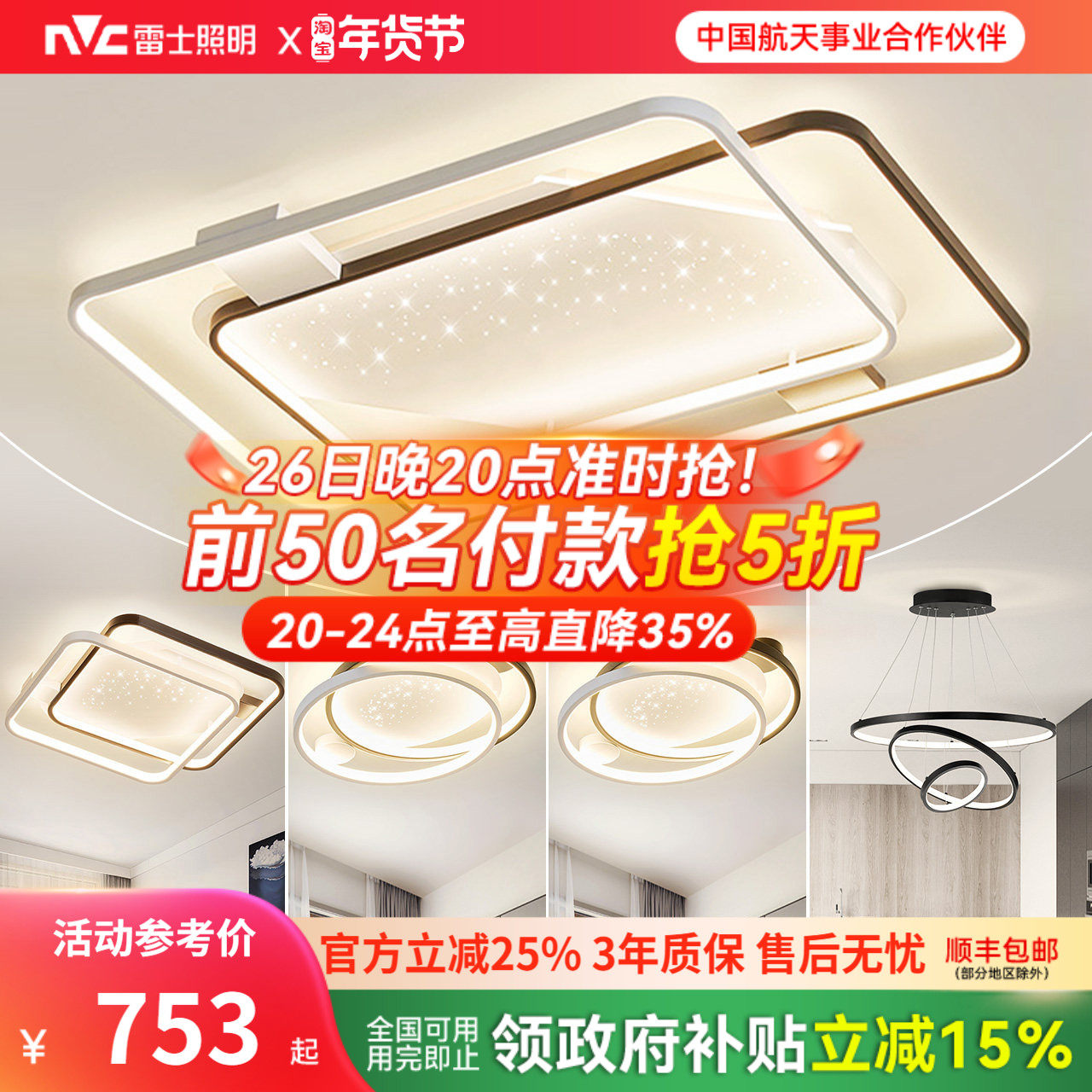 雷士照明星光灯氛围客厅灯智能吸顶灯现代简约灯具全屋套餐组合,家装灯饰光源,餐厅/卧室/书房吸顶灯,淘宝优惠券,粉丝福利购,淘宝优惠卷