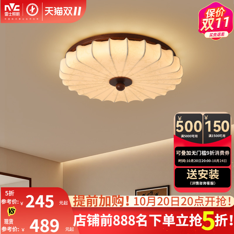 雷士照明中古风卧室吸顶灯