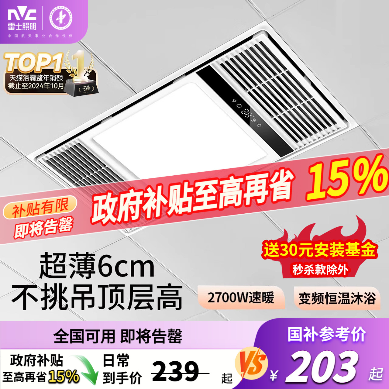 补贴15%雷士照明风暖浴霸灯集成吊顶排气扇照明一体卫生间暖风机y