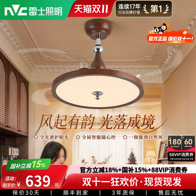 雷士照明中古风隐形风扇灯新款客厅餐厅卧室吊扇吊灯灯具官方正品
