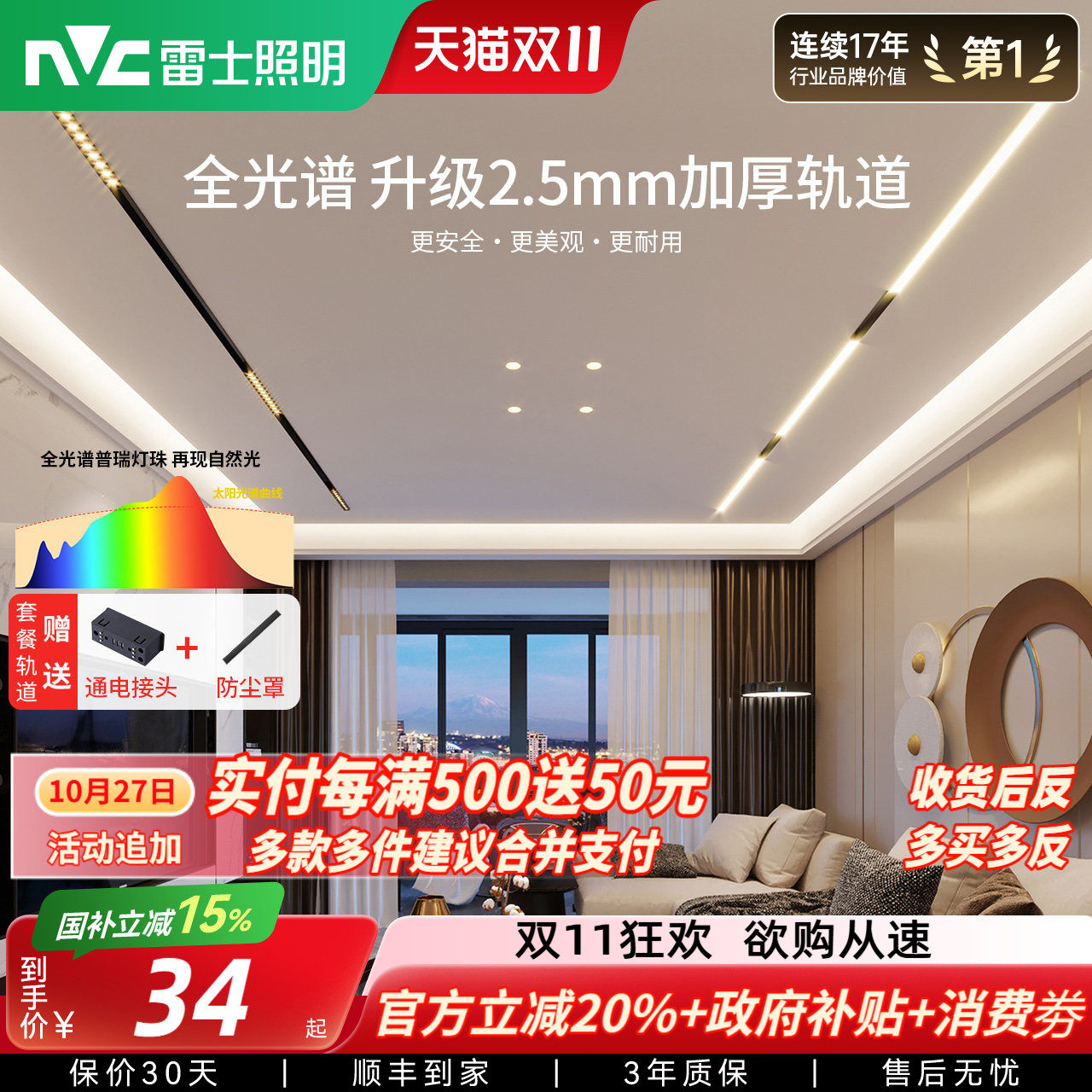 雷士照明磁吸轨道灯智能无主灯全光谱护眼嵌入式泛光线形灯格栅灯