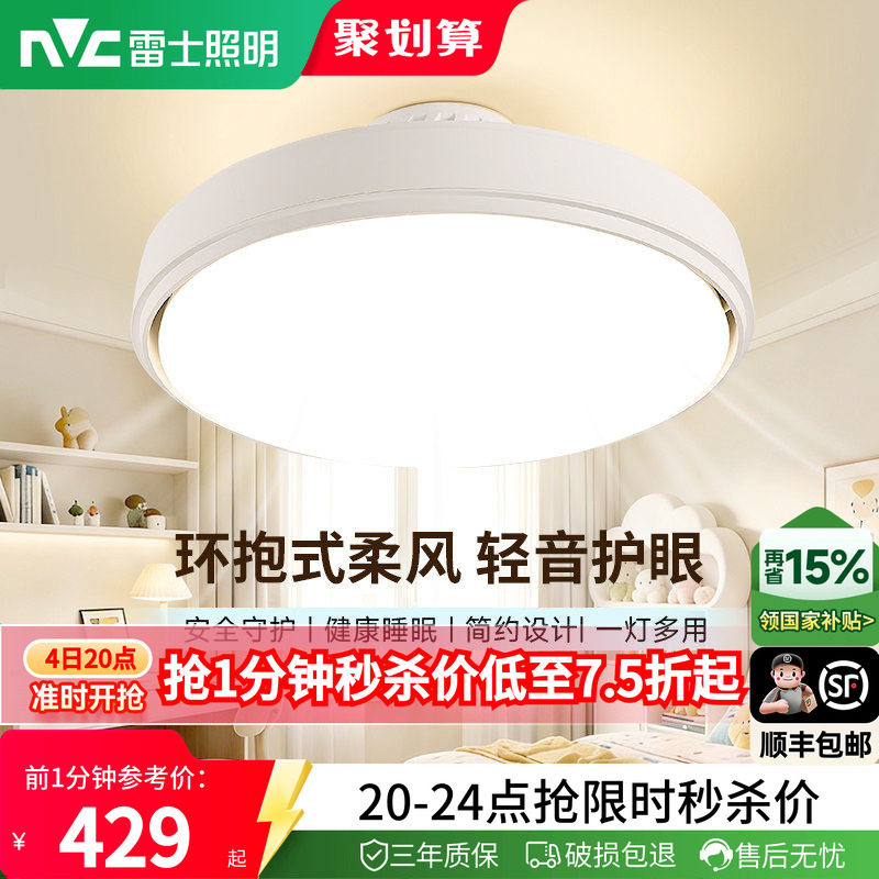 雷士2026新款卧室无叶吸顶风扇灯图片