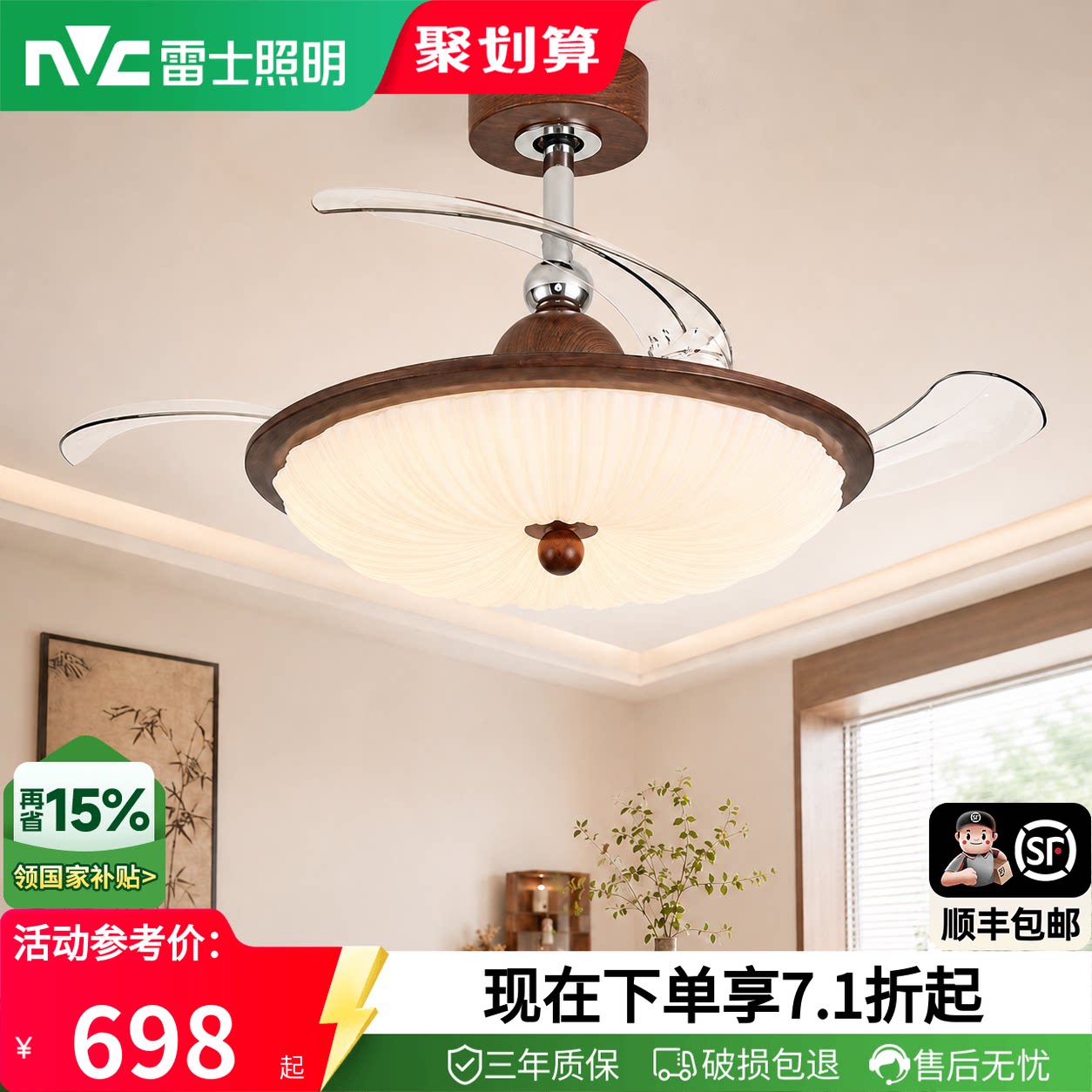 雷士照明隐形扇风扇吊灯护眼风扇灯客厅卧室吸顶灯中古中式原木