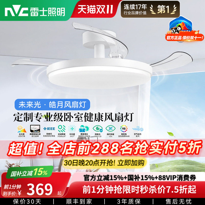雷士照明未来光风扇灯餐厅卧室灯吊扇灯电风扇护眼吸顶灯2026新款