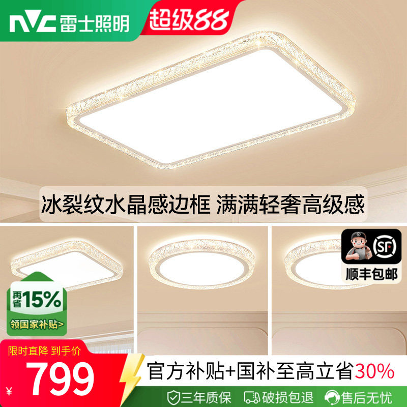 雷士高端大气轻奢灯具
