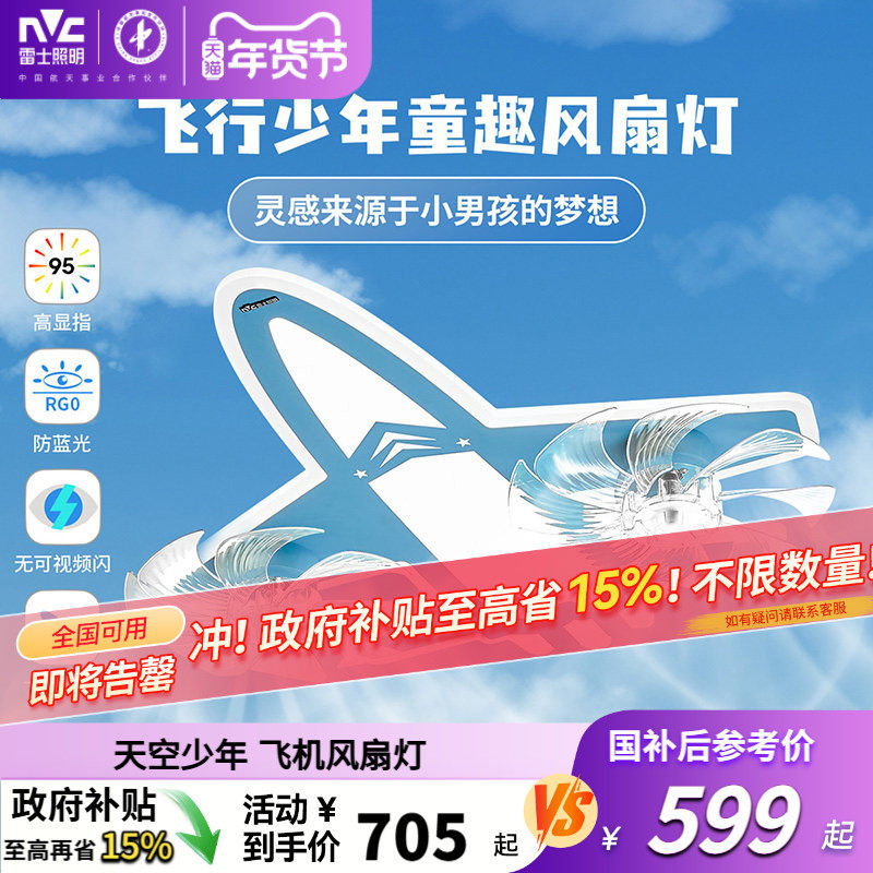 雷士照明飞机卧室风扇灯创意灯具男孩女孩儿童房吊灯吸顶灯卧室灯,家装灯饰光源,风扇灯,淘宝优惠券,粉丝福利购,淘宝优惠卷