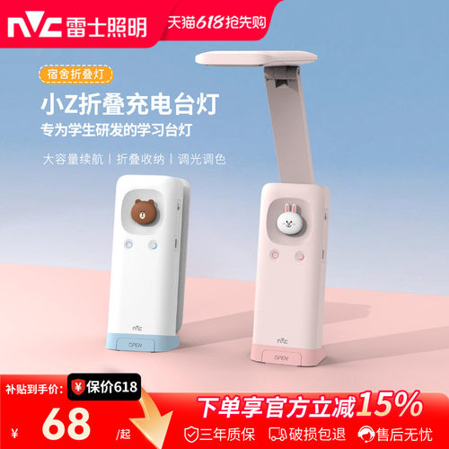 雷士照明蝉联榜首-联名充电台灯