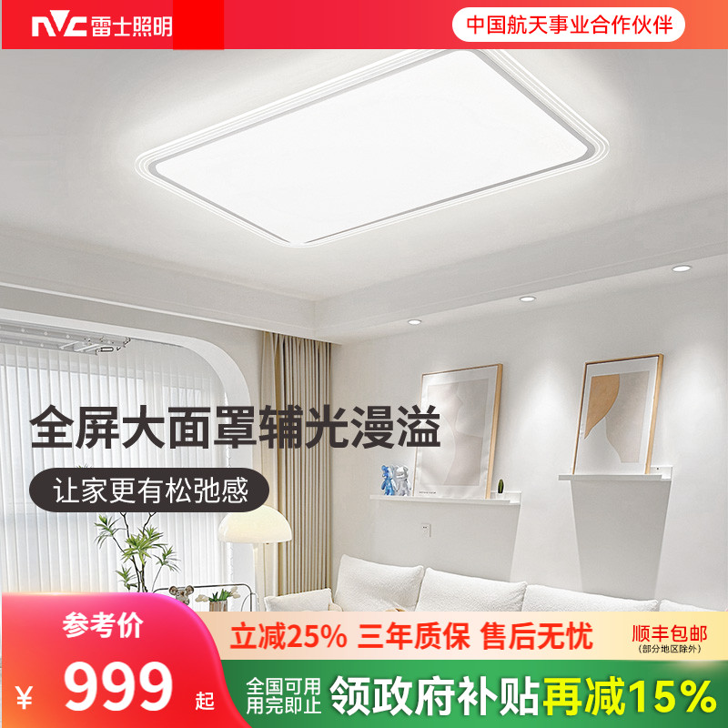 雷士照明吸顶灯主灯2025年新款全屋套餐组合灯具大面罩清漾客厅灯