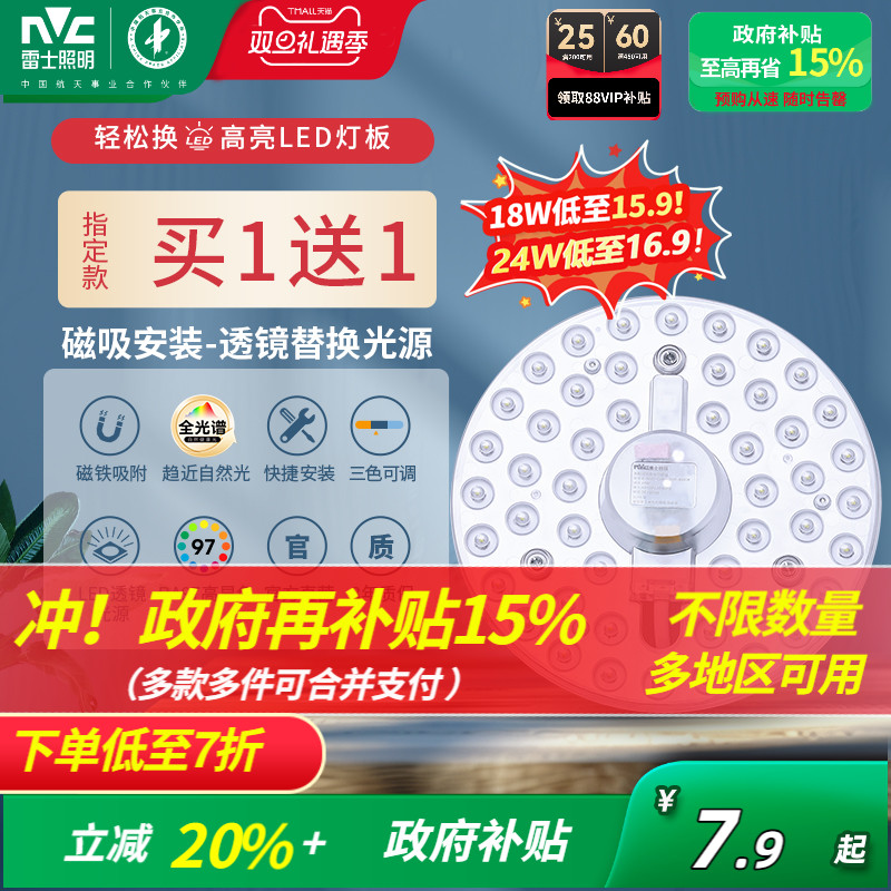 雷士照明吸顶灯led光源灯芯灯盘