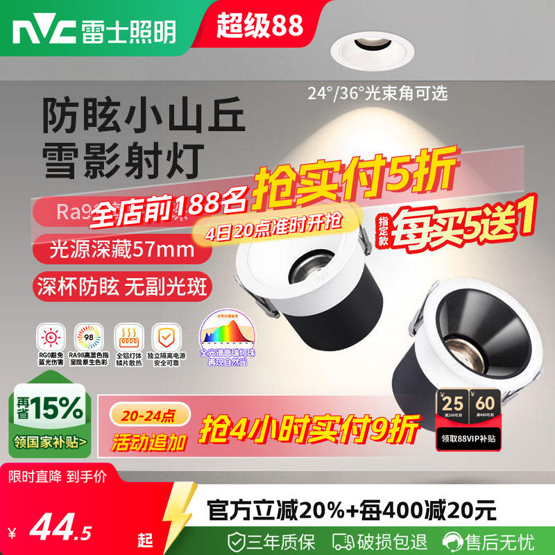 雷士照明射灯嵌入式防眩护眼全光谱36°小山丘筒射灯无副光斑雪影