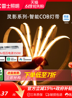 雷士照明已接入智能LED贴片灯带24V软灯条自沾客厅吊顶线条线形灯