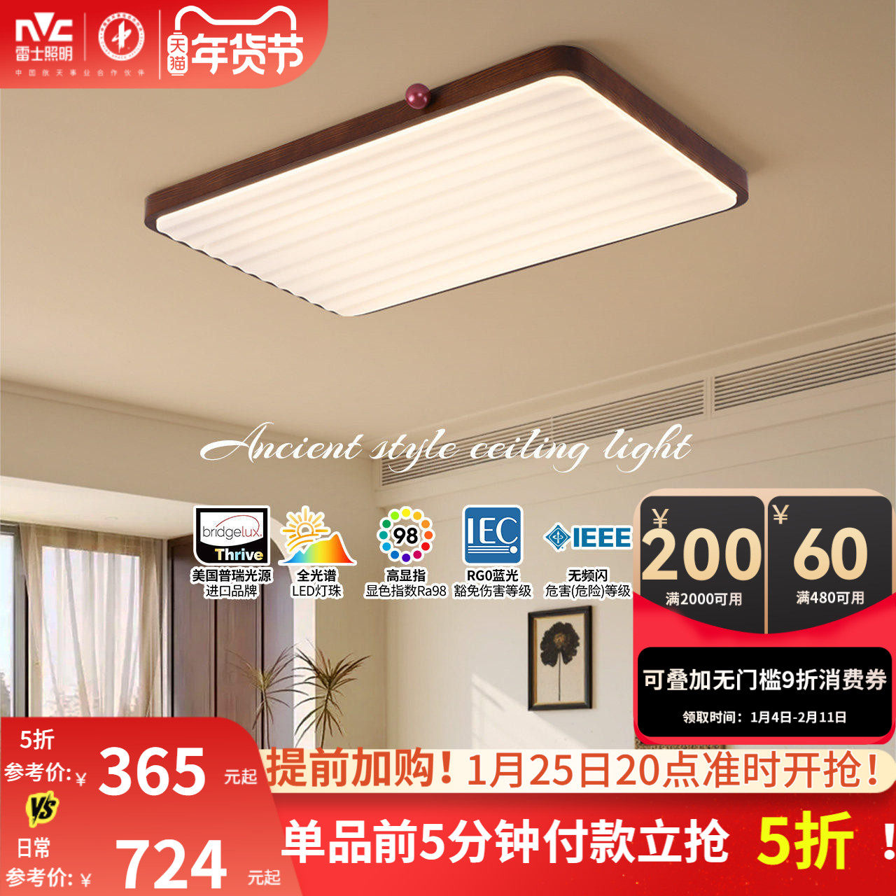 雷士照明中古风客厅灯原木高级感新中式护眼小奶豆卧室灯吸顶灯具,家装灯饰光源,客厅吸顶灯,淘宝优惠券,粉丝福利购,淘宝优惠卷