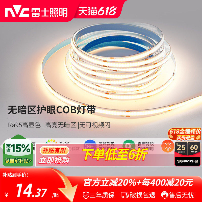 雷士照明led灯带COB灯带自粘24Vled柔性灯条家装吊顶橱柜线形灯