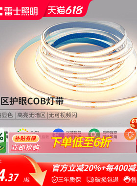 雷士照明led灯带COB灯带自粘24Vled柔性灯条家装吊顶橱柜线形灯