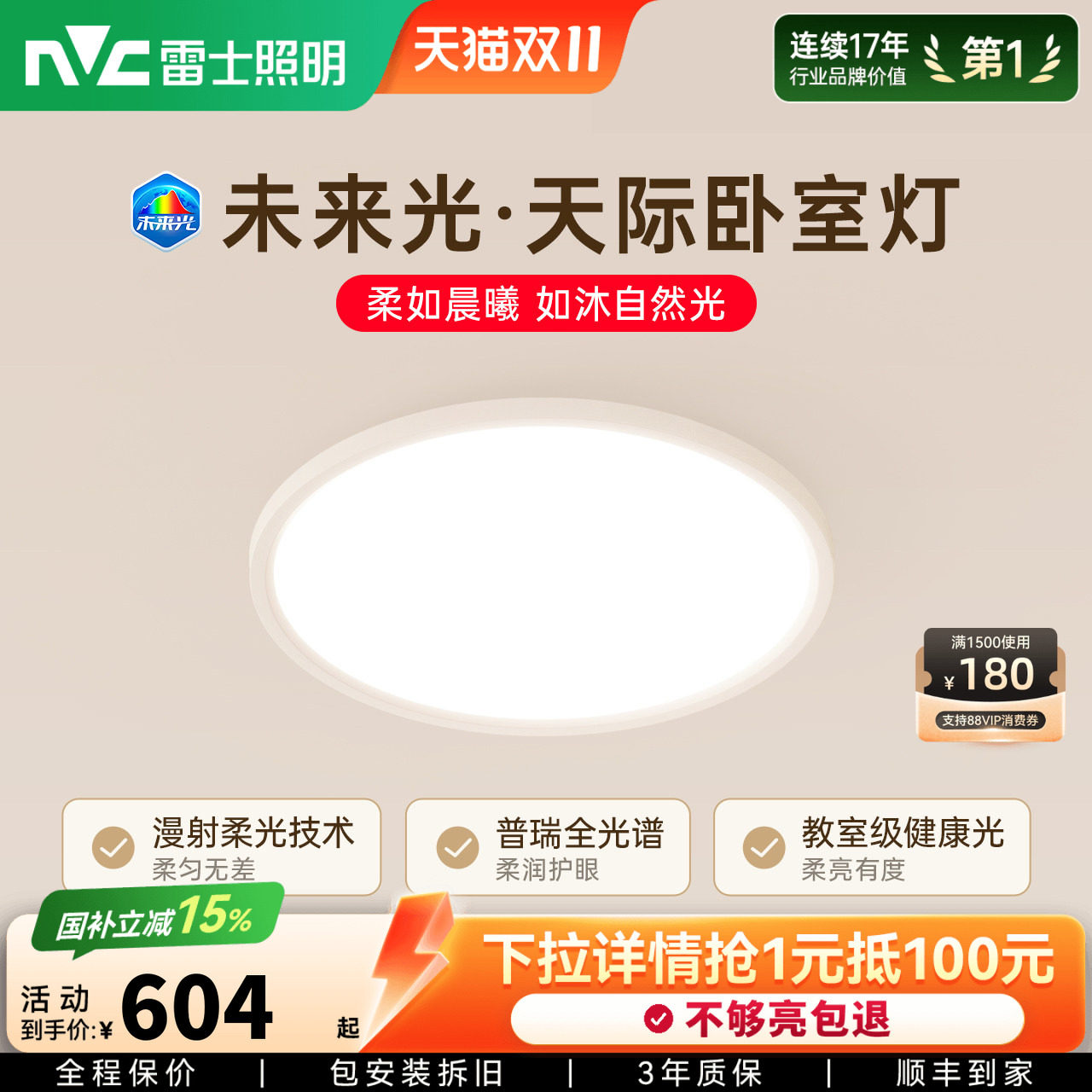 雷士照明未来光天际超薄儿童卧室灯普瑞全光谱护眼吸顶灯2026新款