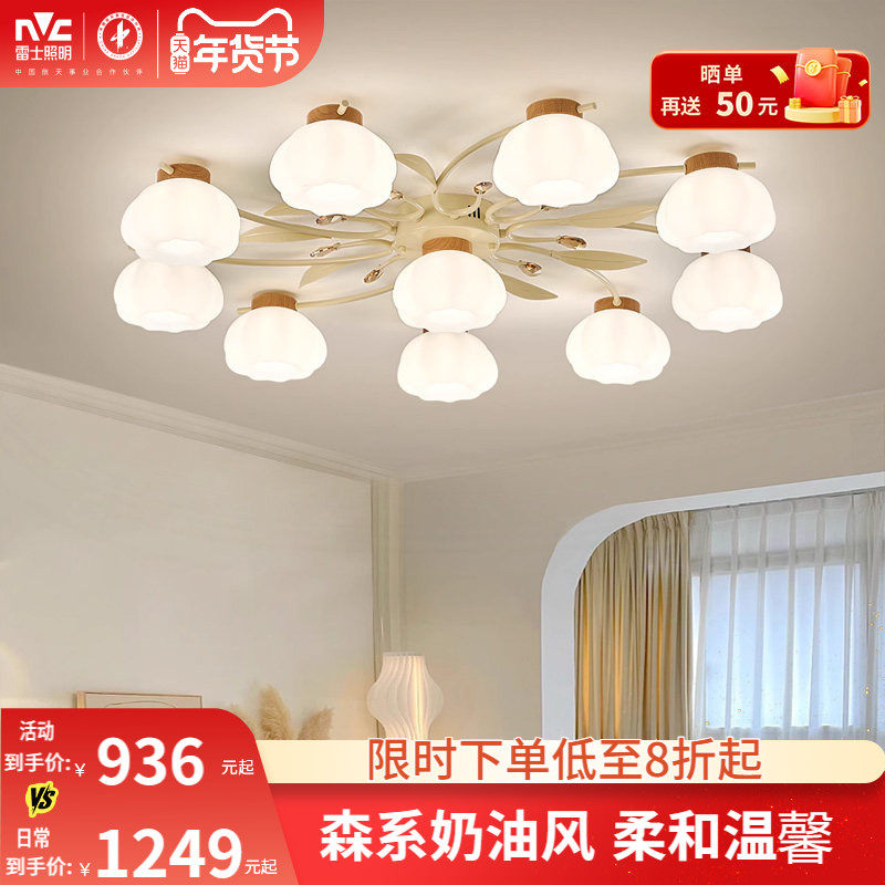 雷士照明奶油风全光谱护眼餐厅吸顶灯吊灯吧台卧室书房原木风灯具